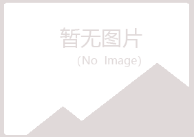 原平晓绿能源有限公司